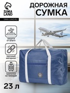Сумка дорожная на молнии, наружный карман, держатель для чемодана, синяя - Фото 1