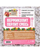 Смесь Вермикулит и Перлит «Рецепты Дедушки Никиты» 10 л. - Фото 4