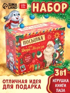 Подарочный набор на новый год «Посылка от Деда Мороза», книги, игрушка и пазл МИКС - Фото 1