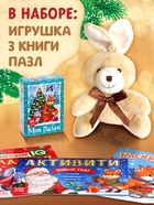 Подарочный набор на новый год «Посылка от Деда Мороза», книги, игрушка и пазл МИКС - Фото 2