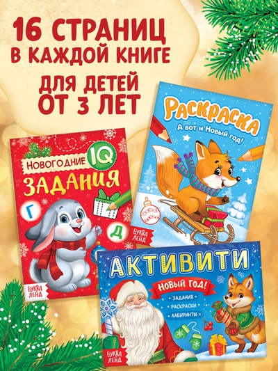 Подарочный набор на новый год «Посылка от Деда Мороза», книги, игрушка и пазл МИКС