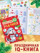 Подарочный набор на новый год «Посылка от Деда Мороза», книги, игрушка и пазл МИКС - Фото 8