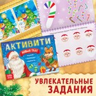 Подарочный набор «Посылка от Деда Мороза»: книги + игрушка цвет МИКС + пазл - Фото 9