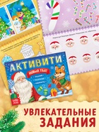 Подарочный набор на новый год «Посылка от Деда Мороза», книги, игрушка и пазл МИКС - Фото 9