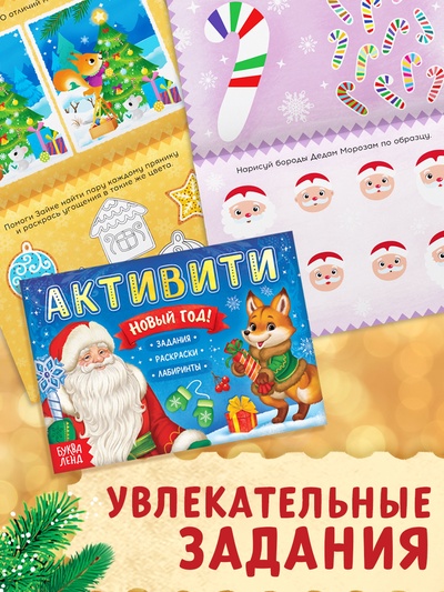 Подарочный набор на новый год «Посылка от Деда Мороза», книги, игрушка и пазл МИКС