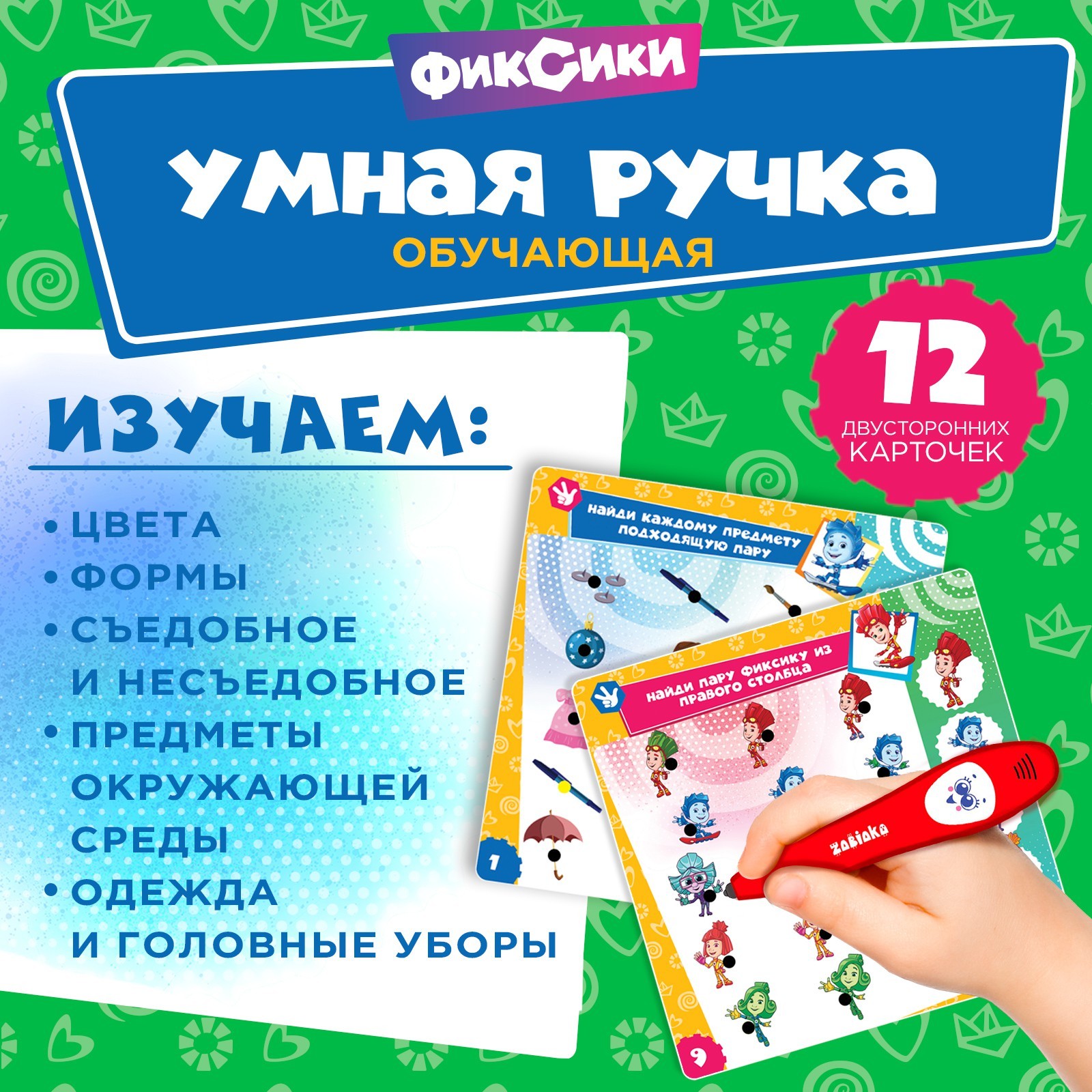 Развивающая игрушка «Фиксики», звук, свет (6850629) - Купить по цене от  390.00 руб. | Интернет магазин SIMA-LAND.RU