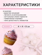 Кондитерская посыпка «Сверкающий иней», 50 г - Фото 3