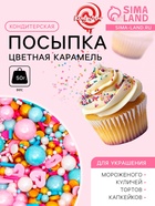 Кондитерская посыпка «Цветная карамель», 50 г 6961243 - фото 10842891