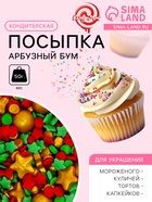 Новогодняя посыпка кондитерская "Арбузный бум", 50 г - Фото 1