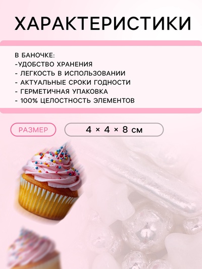 Кондитерская посыпка «Серебристая сказка», 50 г