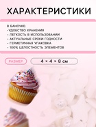 УЦЕНКА Кондитерская посыпка «Сказочная зима», 50 г (до 01.09.2025) - Фото 2