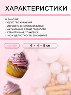 Кондитерская посыпка «Пьянящее шампанское», 50 г 6961263 - фото 12709470
