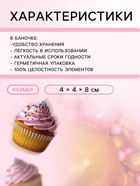 Кондитерская посыпка «Чувственный выбор», 50 г - фото 23755441