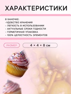 Кондитерская посыпка «Бабье лето», 50 г - Фото 2
