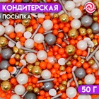 Кондитерская посыпка «Осенний блюз», 50 г - Фото 1