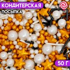 Кондитерская посыпка «Орбита кометы», 50 г - фото 319802510