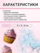 Кондитерская посыпка "Морозное утро": бело-голубая, 50 г - Фото 2