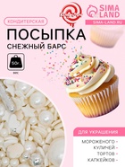 Новогодняя кондитерская посыпка «Снежный барс», 50 г - Фото 1