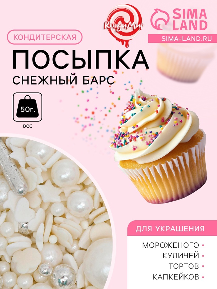 Новогодняя кондитерская посыпка «Снежный барс», 50 г - Фото 1