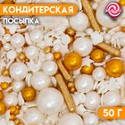 Кондитерская посыпка «Попкорн с карамелью», 50 г - фото 71321997