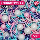 Кондитерская посыпка «Лавандовый десерт», 50 г - фото 319802516