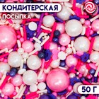 Кондитерская посыпка «Время для счастья», 50 г - фото 318676439