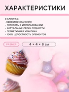 Кондитерская посыпка «Время для счастья», 50 г 6961298