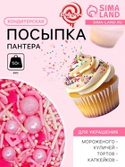 УЦЕНКА Кондитерская посыпка «Розовая пантера», 50 г (до 01.06.2025) - Фото 1