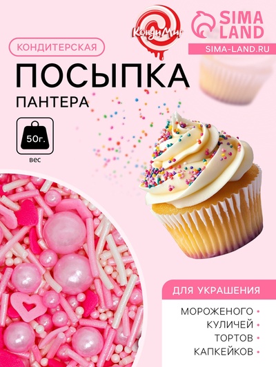 УЦЕНКА Кондитерская посыпка «Розовая пантера», 50 г (до 01.06.2025)