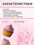 УЦЕНКА Кондитерская посыпка «Розовая пантера», 50 г (до 01.06.2025) - Фото 3