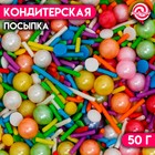 Кондитерская посыпка «Яркое конфетти », микс, 50 г 6961303 - фото 13180862