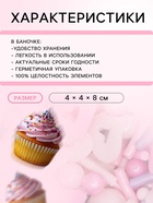 УЦЕНКА Кондитерская посыпка «Цветущая сакура», 50 г (до 01.06.2025) - Фото 3