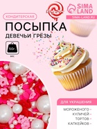 Кондитерская посыпка «Девечьи грёзы», 50 г - Фото 1