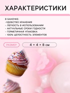 Кондитерская посыпка «Девечьи грёзы», 50 г - Фото 3