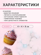 Кондитерская посыпка «Сон в зимнюю ночь», 50 г - Фото 3