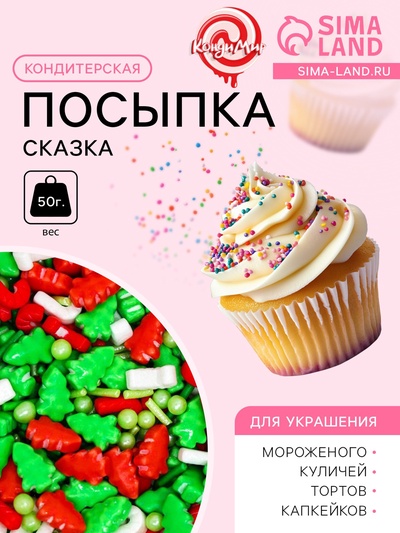 Посыпка кондитерская «Новогодняя сказка», 50 г