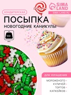 Новогодняя посыпка кондитерская "Новогодние каникулы", 50 г - Фото 1