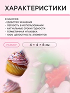 Новогодняя посыпка кондитерская "Новогодние каникулы", 50 г - Фото 3