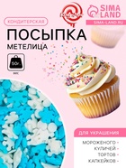 Кондитерская посыпка «Метелица», 50 г - Фото 1