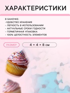 Кондитерская посыпка «Метелица», 50 г - Фото 3