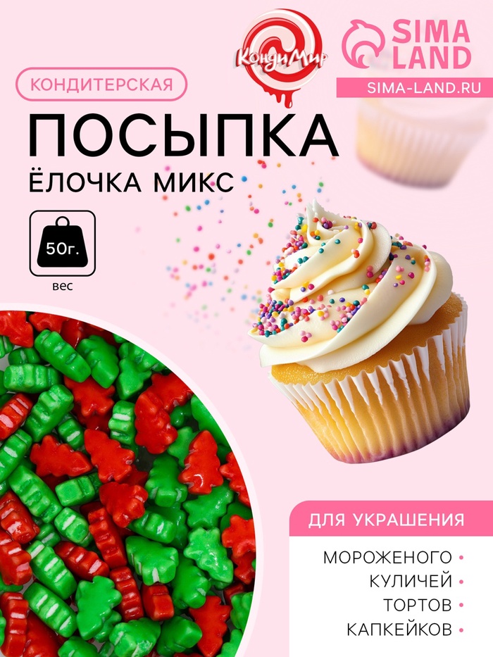 Посыпка кондитерская «Новогодняя ёлочка», микс, 50 г