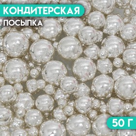 Кондитерская посыпка «Жемчужный бисер», 50 г