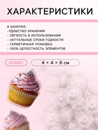 Кондитерская посыпка «Шарики №1», серебристая, 50 г - Фото 2