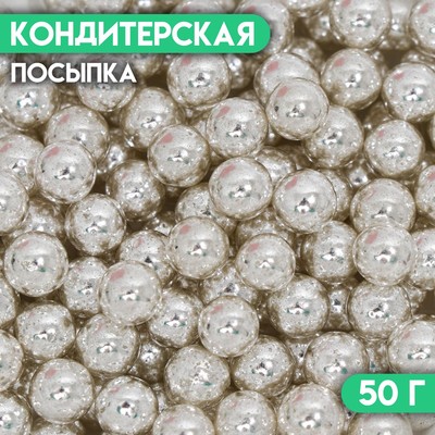 Кондитерская посыпка «Шарики №5», серебристая, 50 г