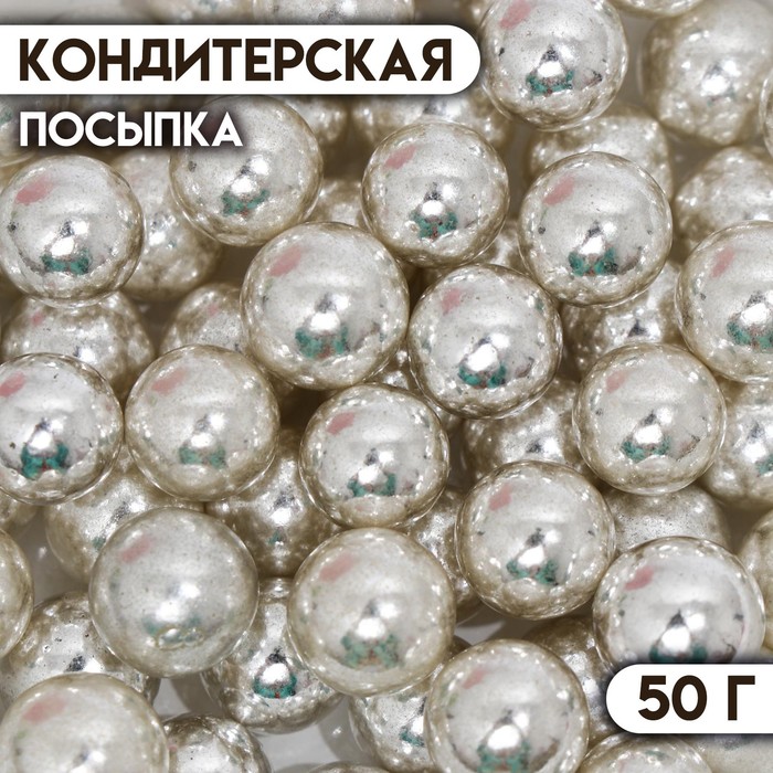 Кондитерская посыпка «Шарики №3», серебристая, 50 г - Фото 1