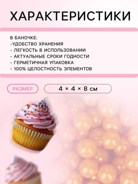 Кондитерская посыпка «Шарики №3», золотая, 50 г
