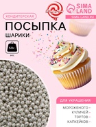 Кондитерская посыпка «Шарики №2», серебристая, 50 г - Фото 1