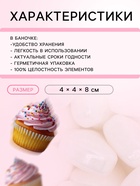 Кондитерская посыпка «Пылкое сердце», белая, 50 г - Фото 2