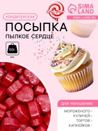 Кондитерская посыпка «Пылкое сердце», красная, 50 г - Фото 1
