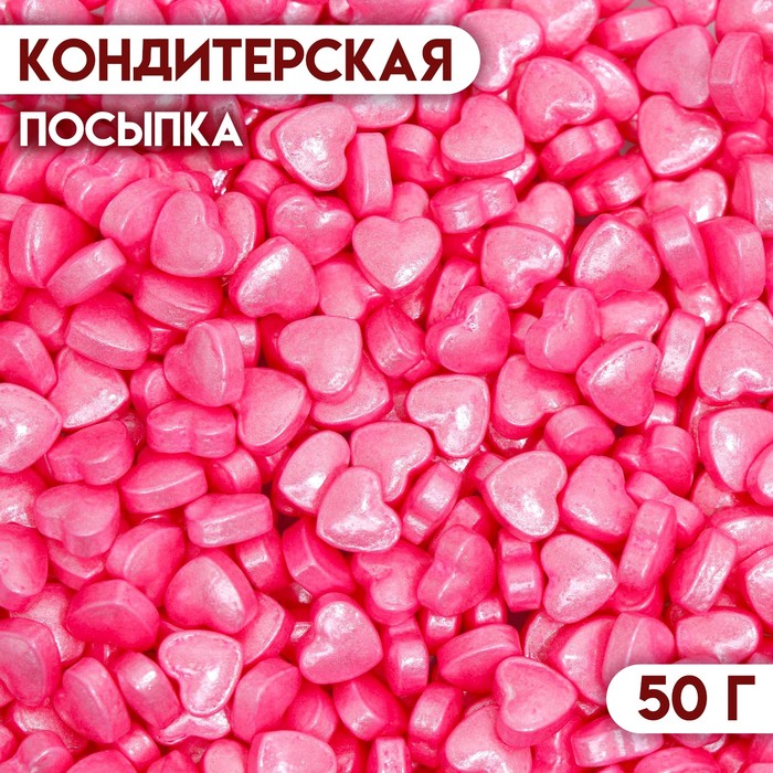 Кондитерская посыпка «Пылкое сердце», розовая, 50 г - Фото 1